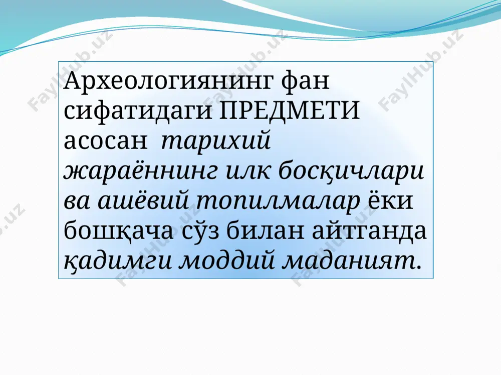 ik-topografik ekspeditsiyasi tashkil etiladi. 1970 yilda o`zr fa arxeologiya institutining tashkil etilishi arxeologik tadqiqotlarning ko‟lamini yanada kengaytirdi. image2.png image3.jpeg image4.jpeg image5.png image6.png /docprops/thumbnail.jpeg