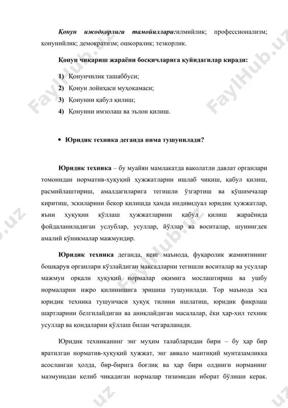 бошқача қилиб айтганда, ҳар бир норма яхлит бир тизимнинг мустақил, бироқ ўзигача ва ўзидан кейинги нормаларга мазмунан боғлиқ бирлиги сифатида жойлаштирилиши лозим. бунда, норматив-ҳуқуқий ҳужжатнинг бирон-бир нормаси бошқа нормага мазмунан зид келмаслигини таъминлаш муҳим аҳамиятга эга. ҳар бир норма ягона тизимнинг бўғини сифатида норматив ҳужжат йўналишига мос келиши лозим. бироқ бу фикр, бир норматив-ҳуқуқий ҳужжат ичида зиддият бўлмаса бўлди, дегани эмас, албатта. алоҳида олинган норматив-ҳуқуқий ҳужжат яхлит қонунчилик тизимидаги барча ҳуқуқий нормаларга зид келмаслиги лозим. шу жиҳатдан олганда, ҳуқуқий тизимда ўзаро зиддиятлар бўлмаслигига эришиш ҳамда ҳуқуқ ижодкорлигининг самадорлигини оширишда юридик техника муҳим аҳамиятга эгадир. савол: ҳуқуқ ижодкорлиги жараёнида юридик техниканинг ролига ҳуқуқий баҳо беринг. тавсия этиладиган адабиётлар 1. давлат ва ҳуқуқ назарияси / масъул муҳаррирлар ҳ.б.бобоев, ҳ.т.одилқориев. – т.: иқтисодиёт ва ҳуқуқ дунёси, 2000. – 528 б. 2. исломов з.м. давлат ва ҳуқуқ назарияси. – т.: адолат, 2007. – 916 б. 3. исламов з.м. теория государства и права (часть 1. …