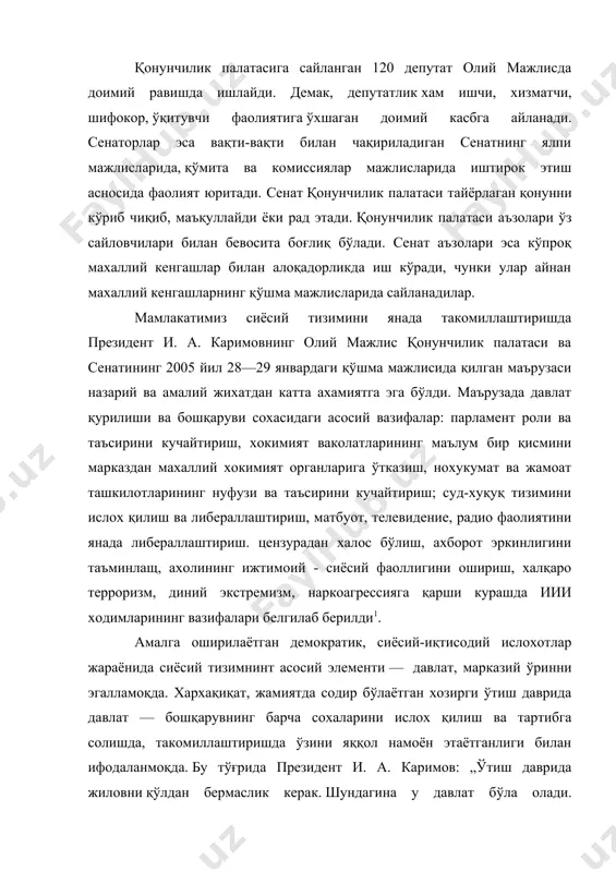 н махаллий кенгашларнинг қўшма мажлисларида сайланадилар. мамлакатимиз сиёсий тизимини янада такомиллаштиришда президент и. а. каримовнинг олий мажлис қонунчилик палатаси ва сенатининг 2005 йил 28—29 январдаги қўшма мажлисида қилган маърузаси назарий ва амалий жихатдан катта ахамиятга эга бўлди. маърузада давлат қурилиши ва бошқаруви сохасидаги асосий вазифалар: парламент роли ва таъсирини кучайтириш, хокимият ваколатларининг маълум бир қисмини марказдан махаллий хокимият органларига ўтказиш, нохукумат ва жамоат ташкилотларининг нуфузи ва таъсирини кучайтириш; суд-хуқуқ тизимини ислох қилиш ва либераллаштириш, матбуот, телевидение, радио фаолиятини янада либераллаштириш. цензурадан халос бўлиш, ахборот эркинлигини таъминлащ, ахолининг ижтимоий - сиёсий фаоллигини ошириш, халқаро терроризм, диний экстремизм, наркоагрессияга қарши курашда иии ходимларининг вазифалари белгилаб берилди1. амалга оширилаётган демократик, сиёсий-иқтисодий ислохотлар жараёнида сиёсий тизимнинт асосий элементи — давлат, марказий ўринни эгалламоқда. хархақиқат, жамиятда содир бўлаётган хозирги ўтиш даврида давлат — бошқарувнинг барча сохаларини ислох қилиш ва тартибга солишда, такомиллаштиришда ўзини яққол намоён этаётганлиги билан ифодаланмоқда. бу тўғрида президент и. а. каримов: „ўтиш …