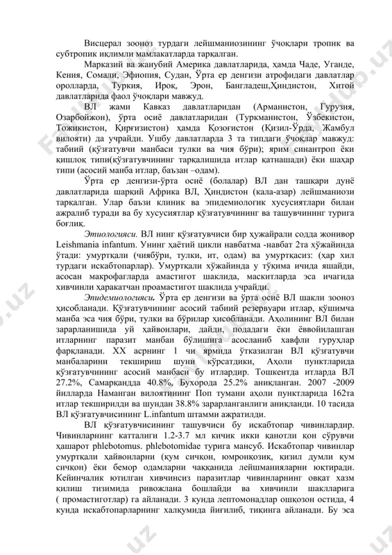 ривожлана бошлайди ва хивчинли шаклларига ( промастиготлар) га айланади. 3 кунда лептомонадлар ошқозон остида, 4 кунда искабтопарларнинг халқумида йиғилиб, тиқинга айланади. бу эса чивин ҳалқумининг кенгайишига сабаб бўлади, буни чивинни ёриб кўрилганда аниқлаш осон бўлади. зарарланган искабтопарлар одам ёки ҳайвондан қонни сўрганда, лептомонатлар макрафагларга ўтиб амасциготлар шаклига айланади. искабтопарлар 6-8 кунда юқумли бўлади. аҳоли пунктларида искабтопарлар асосан поллар остида, ахлотхоналар ва бошқа шунгу ўхшаш жойларда кўпаяди. табиий шароитда улар кемирувчилар қушлар инида, дарахтлар ковакларида кўпаядилар. аҳоли пунктидан 10 метр узоқликгача бўлган жойларда искабтопарлар учади, табиий ўчоқларда 1.5 км масофагача тарқалади. асосан йилида 2 марта кўпаяди. июль ва август ойларининг бошида улар кўп миқдорда кўпаяди. искабтопарлар шом ва кечқурун ўаракатда бўлади. 2-3 ҳафта давомида урғочилари қон сўриб 2-3 марта тухум қўяди. ўзбекистонда искабтопарларнинг 9 хил тури мавжуд.вл ташувчиси асосан 2 турдаги искабтопарлардир: ph.longiductus ва ph. angustus. вл инкубацион даври 20 кундан 1 йилгача, ўртача 3-5 ой. вл ни аниқлаш учун қуйидаги …