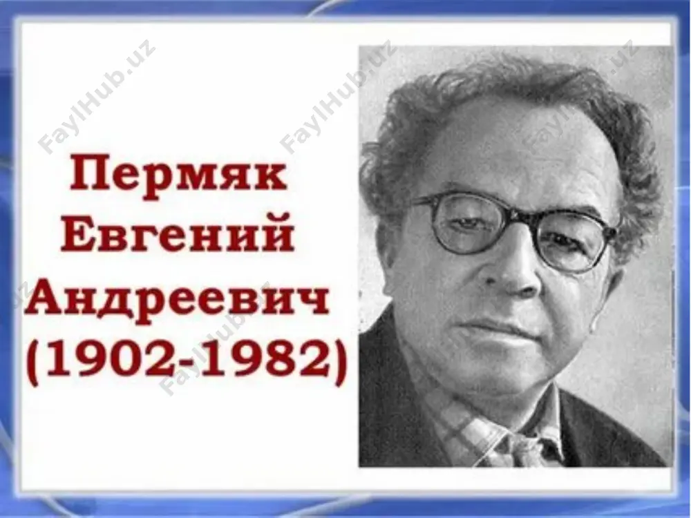 е. пермяк «самое страшное» в. лунин «никого не обижай» - Page 3