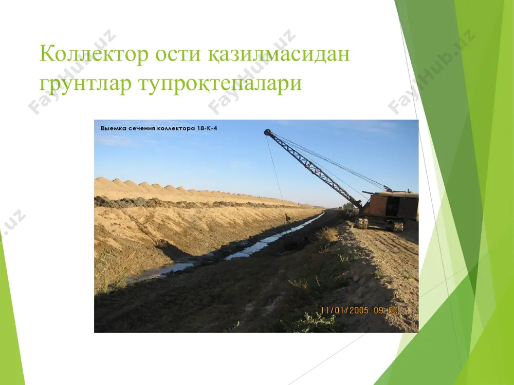 эффицент, унинг сон микдори куйидаги ифода ёрдамида хисобланади: к’юм = 1/ кюм бу ерда: кюм – грунтнинг юмшалиш коэффиценти. 3. эксплуатацион иш унумдорлиги пэ.и.ч = пт  кв = 60qn  кт  к’ю  кв , м3/ cоат. бу ерда: кв – машина вактдан фойдаланиш коэффиценти. эътиборингиз учун рахмат!