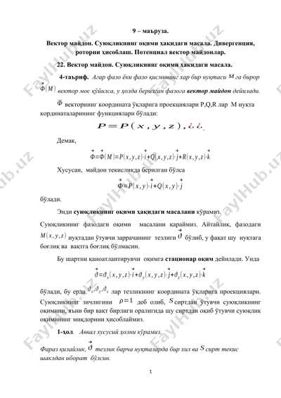 vektor maydon va suyuqlikning oqimi haqida ma'ruzalar — DOCX