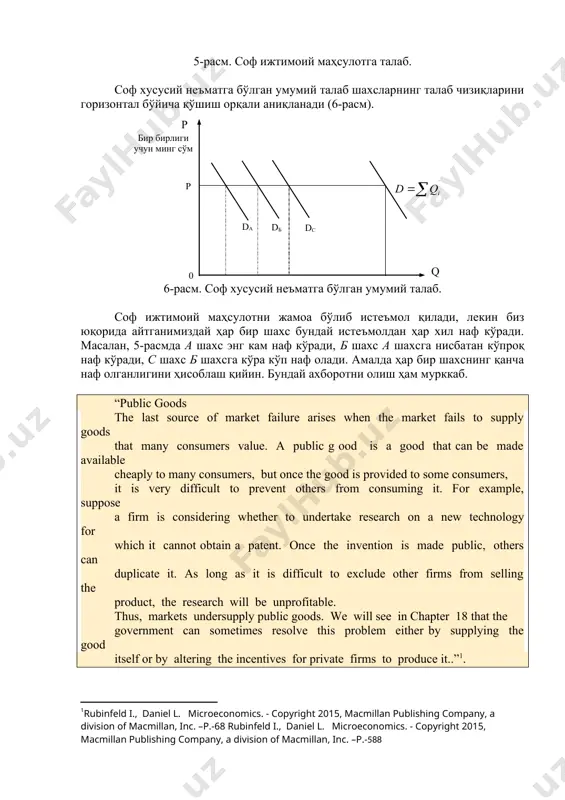 n chekli yutuqlarni (mavjud hajmdan oladigan) vertikal bo'yicha qo'shish orqali aniqlanadi (5-rasm). 5-rasm. sof ijtimoiy mahsulotga talab. sof xususiy ne'matga bo'lgan umumiy talab shaxslarning talab chiziqlarini gorizontal bo'yicha qo'shish orqali aniqlanadi (6-rasm). 6-rasm. sof xususiy ne'matga bo'lgan umumiy talab. sof ijtimoiy mahsulotni jamoa bo'lib iste'mol qiladi, lekin biz yuqorida aytganimizday har bir shaxs bunday iste'moldan har xil naf ko'radi. masalan, 5-rasmda a shaxs eng kam naf ko'radi, b shaxs a shaxsga nisbatan ko'proq naf ko'radi, s shaxs b shaxsga ko'ra ko'p naf oladi. amalda har bir shaxsning qancha naf olganligini hisoblash qiyin. bunday axborotni olish ham murkkab. “public goods the last source of market failure arises when the market fails to supply goods that many consumers value. a public g ood is a good that can be made available cheaply to many consumers, but once the good is provided to some consumers, it is very difficult to prevent others from …
