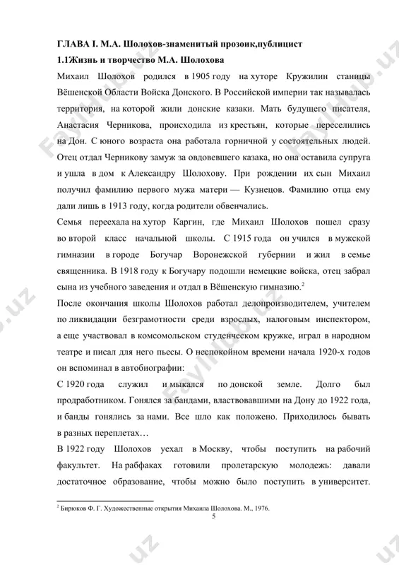 но было поступить в университет. но шолохова не приняли: он не состоял в комсомоле и не имел направления на учебу. чтобы прокормить себя, будущий писатель служил разнорабочим, грузчиком и счетоводом в домоуправлении. в столице михаил шолохов занялся литературой и вступил в объединение начинающих писателей «молодая гвардия». он познакомился с александром фадеевым﻿, артемом веселым, михаилом голодным. в 1923 году вышел его первый фельетон «испытание», в нем рассказывалось о попутчиках — секретаре партийной ячейки и торговце, бывшем партийном, который проверял благонадежность комсомольца. в 1924 году михаил шолохов приехал на дон к родителям. вскоре он женился на марии громославской, дочери бывшего атамана станицы букановской, учительнице начальных классов. в москву он вернулся уже вместе с женой. в том же году в газете «молодой ленинец» опубликовали рассказ писателя «родинка», позже вышел «нахаленок» и многие другие. с тех пор сочинения писателя регулярно появлялись в прессе. в 1926 году они вошли в первую книгу — сборник «донские …