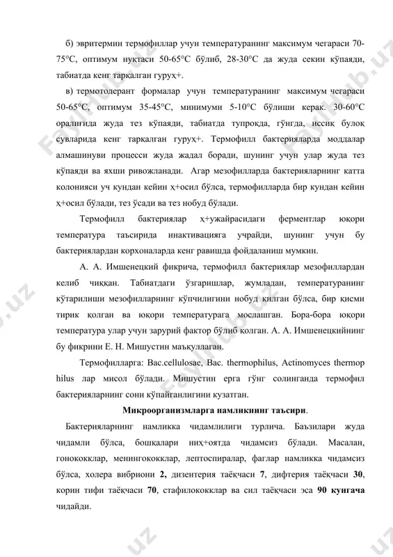 ивожланиши учун намликнинг оптимум миқдори 40-80% (тўла сув сиғимига нисбатан) бўлиши керак. лекин вегегатив ҳ+ужайраларга нисбатан споралар анча чидамли бўлади, чунки буларнинг ҳ+ужайраларидаги сувнинг кўп қисми мустаҳ+кам боғланган сувдир. масалан, моғор замбуруғларининг спораси 20 йил курғоқчиликка чидайди. америкалик олим камерон (1962) аниқлашича, кўк-яшил сувўти - nostoc commune гербарий ҳ+олатида 107 йилдан сўнг ҳ+аётчанлигини намоён қилган. носток намлик йўқ вақтларда анабиоз ҳ+олатга ўтади, намлик етарли бўлиши билан яна ҳ+аётини давом эттиради. бактериялар хужайраси қуритилганда, протоплазмаси сувсизланади ва оқсиллар денатурацияга учрайди, шу усулдан фойдаланиб, озиқ-овқатни қуритилган ҳ+олда узоқ муддат сақлаш мумкин бўлади. масалан, гўшт, балиқ ёки узум, бошқа бир қанча резавор-мевалар қуритилган ҳ+олда сақланади ёки озиқ-овқатлар, масалан, консервалар паст температурада ва юқори босим остида сувсизлантирилади (бу усул сублимация деб номланади), кейин эса тез совитиб музлатилади. шакарлар, витаминлар, ферментларни сублимация йўли билан узоқ муддат сақлаш мумкин. ёруғликнинг таъсири. кўпчилик бактериялар учун ёруғлик де-зинфекцияловчи фактор ҳ+исобланади, чунки ультрабинафша нурлар бактериялар ҳ+ужайрасидаги оқсиллар ва нуклеин …