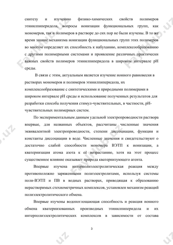 ы поли-вэтп и пв в водных растворах, приводящая к образованию нерастворимых стехиометричных комплексов, установлен механизм реакций полиэлектролитического обмена. впервые изучены водопоглощающая способность и реакция ионного обмена кватернизованных производных этинилпиперидола и их интерполиэлектролитических комплексов в зависимости от состава мономерных звеньев, природы противоиона и рн среды, свидетельствующие о возможности синтеза рн-чувствительных полимеров. цель и задачи исследования. целью курсовой работы является изучение процесса ионного равновесия в системе мономера и полимера винилэтинилтриметилпиперидола (вэтп) и их кватернизованных производных в широкой области изменения рн среды, расчет физико-химических параметров и использование полученных результатов для разработки способа получения водонабухающих систем, в том числе макромолекулярных комплексов с пектиновыми веществами. i. классификация и применение полиэлектролитов полиэлектролиты — это полимеры, макромолекулы которых содержат ионогенные функциональные группы, способные к электролитической диссоциации. при диссоциации макромолекулы полиэлектролитов распадаются на макроионы и низкомолекулярные противоионы. как и низкомолекулярные электролиты, но степени диссоциации полиэлектролиты подразделяют на слабые, в которых диссоциации подвергается лишь часть ионогенных звеньев, и сильные, …