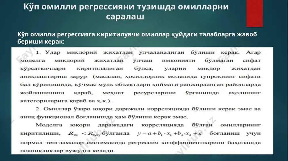 ko'p omilli ekonometrik taxlil - Page 4