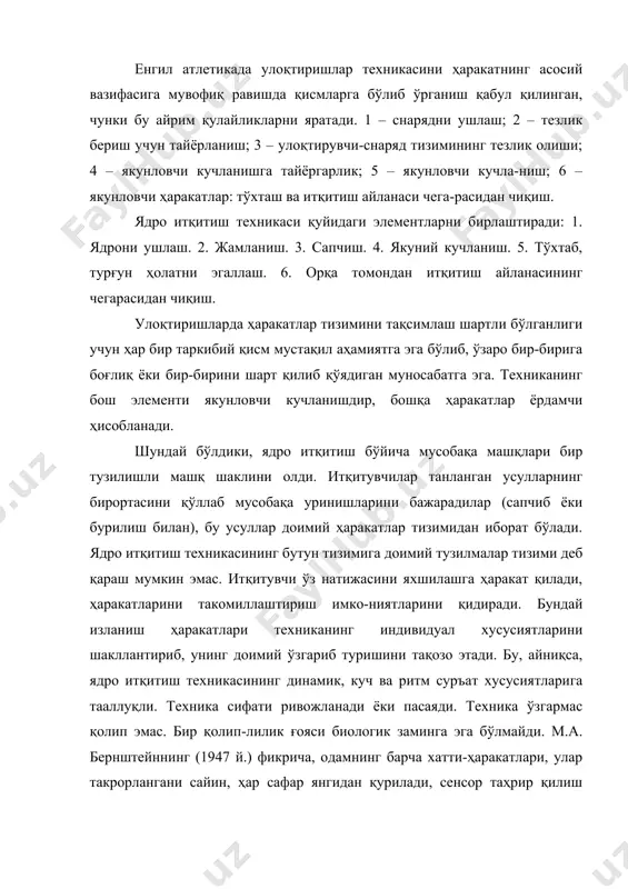идуал хусусиятларини шакллантириб, унинг доимий ўзгариб туришини тақозо этади. бу, айниқса, ядрo итқитиш техникасининг динамик, куч ва ритм суръат хусусиятларига тааллуқли. техника сифати ривожланади ёки пасаяди. техника ўзгармас қолип эмас. бир қолип-лилик ғояси биологик заминга эга бўлмайди. м.а. бернштейннинг (1947 й.) фикрича, одамнинг барча xатти-ҳаракатлари, улар такрорлангани сайин, ҳар сафар янгидан қурилади, сенсор таҳрир қилиш механизми, одатда, ўйланган ҳаракатлар дастури йўналишида етарлича ишонч билан илгарилашга имкон беради. шунинг учун енгил атлетика машқлари, жумладан, ядрo итқитиш техникасини кўриб чиқар эканмиз, уни яхшилаш омиллари юзасидан бир хулосага келиш жуда муҳим. спорт натижасининг самарадорлигини ошириш омилларини тасаввур қилиш; жароҳатловчи ҳаракатларнинг олдини олиш (рационаллик) ўз ҳаракат имкониятларидан унумлироқ фойдаланиш (тежамкорлик), спортчининг куч сарфлайдиган ижобий таъсир кўрсатувчи ўзаро ҳаракатларини оптималлаштириш, нохуш таъсир кўрсатувчи муносабатларни енгиб ўтишга ўргатиш (техниканинг барқарорлиги ва ишончлилиги) ва ҳ.к. ниҳоятда зарур. старт ҳаракатлари техникаси стартда тезлик олиш босқичи дастлабки ҳолатни эгаллаш ва ядрoни ушлашдан бошланади. ядрo панжага бармоқлар асосига қўйилади, бунда …