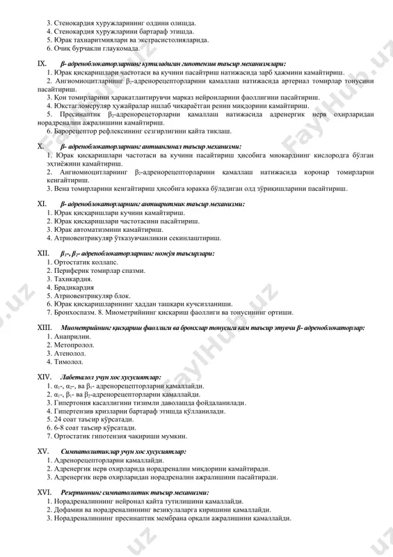 ъсир кўрсатади. vi. β1, β2- адреноблокаторларнинг фармакологик самаралари: 1. миокард қисқарувчанлигини оширади. 2. миокард қисқарувчанлигини пасайтиради. 3. тахикардия. 4. юрак қисқаришлари частотасини пасайтиради. 5. атриовентрикуляр ўтказувчанликни енгиллаштиради. 6. атриовентрикуляр ўтказувчанликни секинлаштиради. 7. юрак автоматизмини оширади. 8. юрак автоматизмини пасайтиради. 9. бронхлар тонусини оширади. 10. бронхлар тонусини пасайтиради. vii. β- адреноблокаторлар доимий қўлланилганда артериал гипертензияли беморларда артериал босим: 1. кўтарилади. 2. ўзгармайди. 3. пасаяди. viii. β1-, β2- адреноблокаторлар қайси ҳолларда қўлланилади? 1. гипертония касаллигини тизимли даволашда. 2. гипертензив кризларни бартараф этишда. 3. стенокардия хуружларининг олдини олишда. 4. стенокардия хуружларини бартараф этишда. 5. юрак тахиаритмиялари ва экстрасистолияларида. 6. очиқ бурчакли глаукомада. ix. β- адреноблокаторларнинг кутиладиган гипотензив таъсир механизмлари: 1. юрак қисқаришлари частотаси ва кучини пасайтриш натижасида зарб ҳажмини камайтириш. 2. ангиомиоцитларнинг β2-адренорецепторларини қамаллаш натижасида артериал томирлар тонусини пасайтириш. 3. қон томирларини ҳаракатлантирувчи марказ нейронларини фаоллигини пасайтириш. 4. юкстагломеруляр ҳужайралар ишлаб чиқараётган ренин миқдорини камайтириш. 5. пресинаптик β2-адренорецеторларни қамаллаш натижасида адренергик нерв охирларидан …