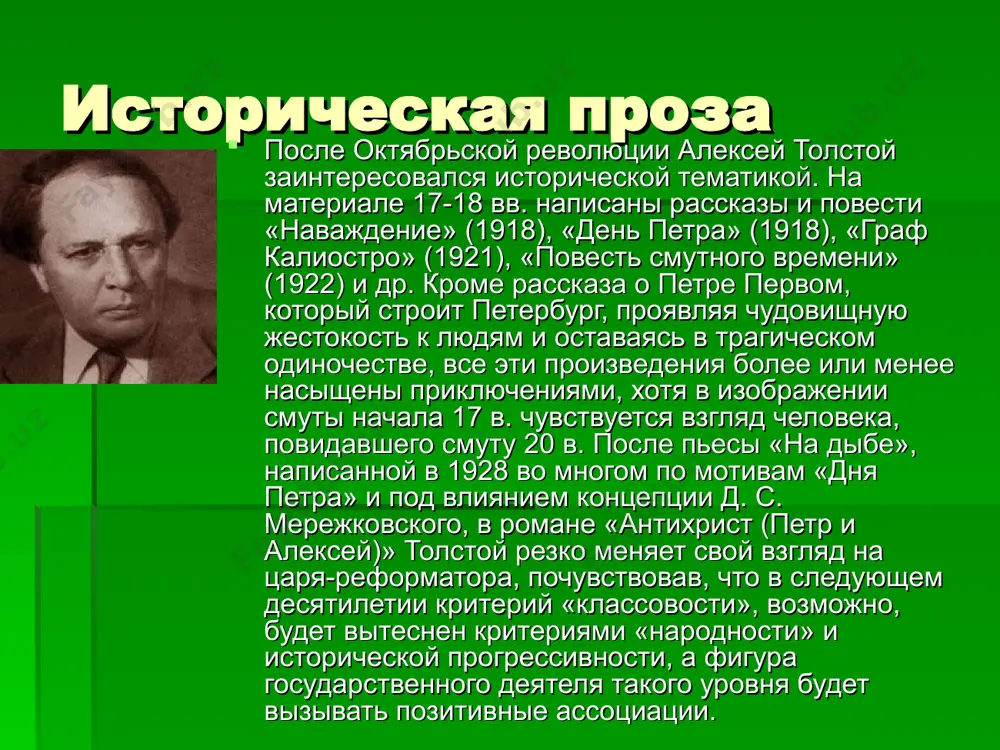 алексей николаевич толстой haqida ma'lumot - Page 5