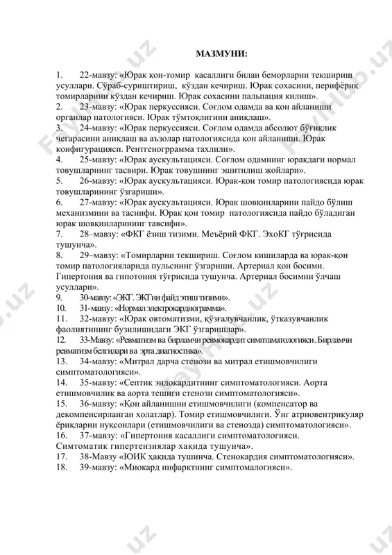 iladi, yurak soxasida turli tavsifga ega bo'lgan og'riqlar, oyoqlarda shish, qorin kattalashishi, diurez kamayishi, yo'tal, qon tuflash. yurak xastaligi bilan ogrigan bemorlarning shikoyatlaridan biri xansirashdir, xavo etishmaslikni sezish. xansirash qon aylanish etishmovchiligi belgisi xisoblanadi, shuning uchun bemorni so'rab – surishtirishda bu qanday xolatlarda paydo bulishini aniqlash kerak. xansirash qonda oksidlanmagan moddalar tuplanganda yuzaga keladi. qonda sut kislota ishqoriy bikorbanatlar bilan birikma xolida bo'lib, karbonad kislotani siqib chiqaradi. karbonad kislota nafas markazini kuzgatib, nafasning tezlashishi va chuqurlashishiga sabab buladi. xansirishdan bo'g'ilish xurujlarini ajrata bilish lozim. bo'g'ilish yurak astmasi deyiladi. bo'g'ilish xuruji odatda tinch xolatda birdan paydo buladi eki uyqu paytida sodir buladi. yurak astmasi xurijidida bemor o'tkir nafas etishmovchiligiga shikoyat qiladi. bunda odatda xirilagan nafas va ko'piklashgan qonli balgam yuzaga keladi. shunindek, bemor yurak o'ynashiga shikoyat qiladi. yurak o'ynashi yurakni boshqaradigan nerv apparatining ko'zg'alishi ortgani bilan izoxlanadi. yurak o'ynashi miokard shikastlanishi belgisi bo'lib, miokardit, miokard infarkdi, yurak poroklarida yuzaga keladi. ammo …