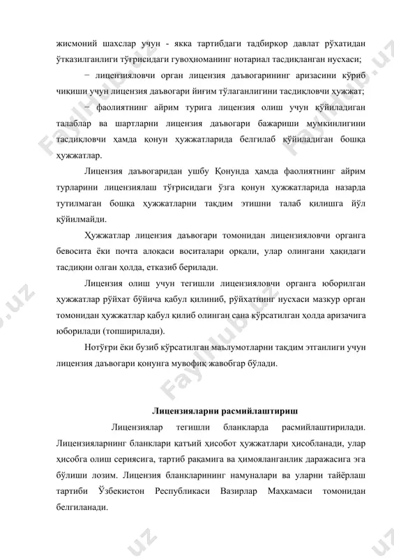 нинг амал қилиш муддати; − лицензия шартномасининг талаблари ва шартларини бузганлик учун тарафларнинг жавобгарлиги; − лицензия шартномасининг талаблари ва шартларини лицензиат қандай бажараётганлигининг лицензияловчи орган томонидан назорат қилиниши тартиби; − фаолиятнинг айрим турини лицензиялаш тўғрисидаги низомга мувофиқ бошқа маълумот. лицензия шартномаси икки нусхада - лицензиат ҳамда лицензияловчи орган учун биттадан нусхада тузилади. лицензияни қайта расмийлаштириш юридик шахс бўлмиш лицензиат қайта тузилган, унинг номи ёки жойлашган ери (почта манзили) ўзгарган тақдирда, лицензиат ёки унинг ҳуқуқий вориси қайта рўйхатдан ўтганидан кейин бир ҳафталик муддатда лицензияловчи органга, кўрсатиб ўтилган маълумотларни тасдиқловчи тегишли ҳужжатларни илова қилган ҳолда, лицензияни қайта расмийлаштириш тўғрисида ариза бериши шарт. жисмоний шахс бўлмиш лицензиат фамилияси, исми ва отасининг исми ёки турар жойи ўзгарган тақдирда, лицензиат қайта рўйхатдан ўтганидан кейин бир ҳафталик муддатда лицензияловчи органга, кўрсатиб ўтилган маълумотларни тасдиқловчи ҳужжатларни илова қилган ҳолда, лицензияни қайта расмийлаштириш тўғрисида ариза бериши шарт. ҳужжатлар лицензиат томонидан лицензияловчи органга бевосита ёки почта алоқаси воситалари орқали, …