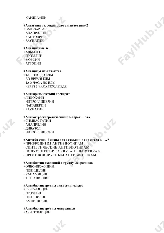 л # антибиотик группы цефалоспоринов + кефзол - фурацелин - гепарин - йод # антибиотик группы цефалоспоринов + мегасефт - фурацелин - гепарин - йодаформ # антибиотик группы цефалоспоринов + цефазолин - фурацелин - гепарин - йод # антибиотик группы цефалоспоринов + цефтриаксон - клексан - йодинол - рутин # антибиотик из группы фторхинолонов + пефлоксацин - оксациллин - карбенициллин - рифампицин # антибиотик из группы циклических полипептидов + полимаксин - морфоциклин - дистамицин - пепсин # антибиотик имеющий в структуре в-лактамное кольцо + пенициллин - прозерин - мономицин - эрготал # антибиотик который был открыт впервые? + бензилпенициллин - феноксиметилпеницилин - ампицилин - амоксицилин # антибиотик нарушающий внутриклеточный синтез белка микроорганизма + стрептамицин - леворин - полимиксин м - нистатин # антибиотик с курареподобным действием + линкомицин - ампиокс - пеницилин - гентамицин # антибиотик содержащий диоксиаминофенилпропан + левомицетин - канамицин - неомицин - гентамицин # антибиотик тетрациклин оказывают …
