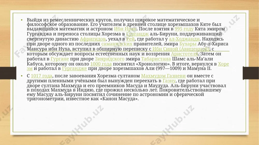 allax, splavax i dr. im je sostavlena «farmakognoziya v meditsine» — kniga o meditsinskix preparatax, kapitalniy trud, imeyushiy bolshoe znachenie i v nashe vremya. v etoy knige on podrobno opisal okolo 880 rasteniy, ix otdelnix chastey i produktov videleniya, privyol ix tochnie priznaki, uporyadochil terminologiyu. biruni sobral i ob'yasnil okolo 4500 arabskix, grecheskix, siriyskix, indiyskix, persidskix, xorezmiyskix, sogdiyskix, tyurkskix i drugix nazvaniy rasteniy; eti sinonimi vajni dlya sovremennogo issledovaniya istorii farmakognozii[18]. kak issledovatel biruni podcherkival neobxodimost tshatelnoy proverki znaniya opitom, protivopostavlyaya eksperimentalnoe znanie umozritelnomu. s etix pozitsiy on kritikoval aristotelevskuyu i avitsennovskuyu kontseptsiyu «estestvennogo mesta» i argumentatsiyu protiv sushestvovaniya pustoti. pomimo svoego rodnogo xorezmiyskogo yazika, biruni vladel arabskim, persidskim, grecheskim, latinskim, tyurkskim, siriyskim yazikami, a takje ivritom, sanskritom i xindi. eti znaniya sposobstvovali virabotke im printsipov perevoda estestvennonauchnoy terminologii s odnogo yazika na drugoy. sozdannaya biruni na pochve arabskoy grafiki sistema transkriptsii vo mnogom predvosxishala sovremennuyu sistemu peredachi indiyskix slov …