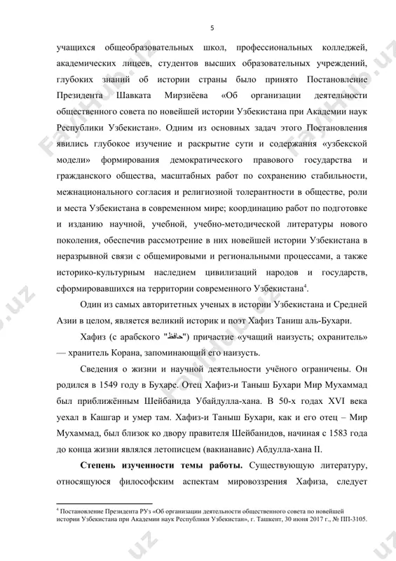 крае. так, офицером русской армии, впоследствии редактором «туркестанских ведомостей» н. а. маевым в 1875–1878 гг. была осуществлена экспедиция в гиссарский край, в ходе которой были собраны этнографические сведения о племенах дурман, катаган, юз, марка, лакай, в том числе и о кунгратах их этническом составе, особенностях расселения, родоплеменной структуре и т.д. труды хафиз таныш бухари используются посей день для изучения этнической истории кунгратов xv — xvii вв. таким образом, в сочинениях именно средневековых авторов содержатся уникальные и имеющие научную ценность сведения по этнической истории, расселению по региону, генеалогии и родоплеменной структуре кунгратов. а. к. муминов, отмечает, что хафиз таныш бухари — был выдающимся автором, прекрасным поэтом и каллиграфом. однако его творчество остается малоизученным. также малоизвестными в науке остаются жизнь и творчество средневековых богословов, живших в районах среднего течения сырдарьи — это хусам ад-дин ал-барчинканди, хусам ад-дин ас-сыгнаки, ахмад ибн махмуд ал-джанди, нуман ибн ибрахим аз-зарнуджи, саййид джалал ал-иткани ал-отрари, бадр ад-дин …