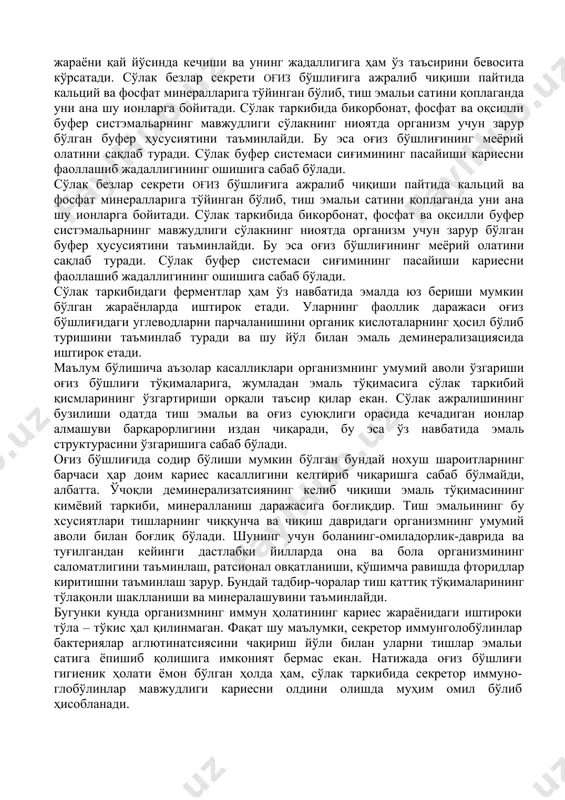секрети оғиз бўшлиғига ажралиб чиқиши пайтида кальций ва фосфат минералларига тўйинган бўлиб, тиш эмальи сатини қоплаганда уни ана шу ионларга бойитади. сўлак таркибида бикорбонат, фосфат ва оқсилли буфер систэмальарнинг мавжудлиги сўлакнинг ниоятда организм учун зарур бўлган буфер ҳусусиятини таъминлайди. бу эса оғиз бўшлиғининг меёрий олатини сақлаб туради. сўлак буфер системаси сиғимининг пасайиши кариесни фаоллашиб жадаллигининг ошишига сабаб бўлади. сўлак безлар секрети оғиз бўшлиғига ажралиб чиқиши пайтида кальций ва фосфат минералларига тўйинган бўлиб, тиш эмальи сатини қоплаганда уни ана шу ионларга бойитади. сўлак таркибида бикорбонат, фосфат ва оқсилли буфер систэмальарнинг мавжудлиги сўлакнинг ниоятда организм учун зарур бўлган буфер ҳусусиятини таъминлайди. бу эса оғиз бўшлиғининг меёрий олатини сақлаб туради. сўлак буфер системаси сиғимининг пасайиши кариесни фаоллашиб жадаллигининг ошишига сабаб бўлади. сўлак таркибидаги ферментлар ҳам ўз навбатида эмалда юз бериши мумкин бўлган жараёнларда иштирок етади. уларнинг фаоллик даражаси оғиз бўшлиғидаги углеводларни парчаланишини органик кислоталарнинг ҳосил бўлиб туришини таъминлаб туради ва шу йўл билан …