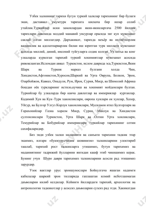 тадкикотлар у асоссиз даъволарни сузсиз рад этди. хакикатдан хам ёкутистондан босниягача булган катта минтакада яшаётган уттиздан ортик туркийзабон халклар осмондан тушиб колмаган, ахир. агар хакикатдан хам бойкулгача яшаган кадимги кабилалар факат шаркий эрон тилларида гаплашганда эди, уларнинг бугунги авлодлари накадар купчиликни ташкил килган булур эди. вахоланки, 1986 йилги статистикага кура эрон тилларида гаплашадиган халкларнинг умумжахон микдори 75 миллион 836 минг булгани холда, туркий тилларда гаплашадиган халкларнинг умумий микдори 105 миллион 688 минг кишини ташкил этади. уларнинг 30 миллион ортиклиги кадимда хам туркийларнинг аждодлари бу миктакаларда ташкил этганлигини тасдиклайди. туркийзабон ва форсийзабон халклар кадимда хам аралаш яшаб келаётгани очик хакикат. шунинг учун тарихий, табиий шароитлар туфайли бир кисм туркий кавмлар форсийлашиб, бир кисм форсий кавмлар туркийлашиб тургани хам бор гап. шу уринда шуни алохида таъкидлаш керакки, урта асрлар ва хусусан хозиргача булган кейинги минг йилликда марказий осиё форзийзабон халклари билан босим хозирги узбек халкининг аждодлари купрок аралашгандир. бунга боис туркийзабон узбекларнинг …