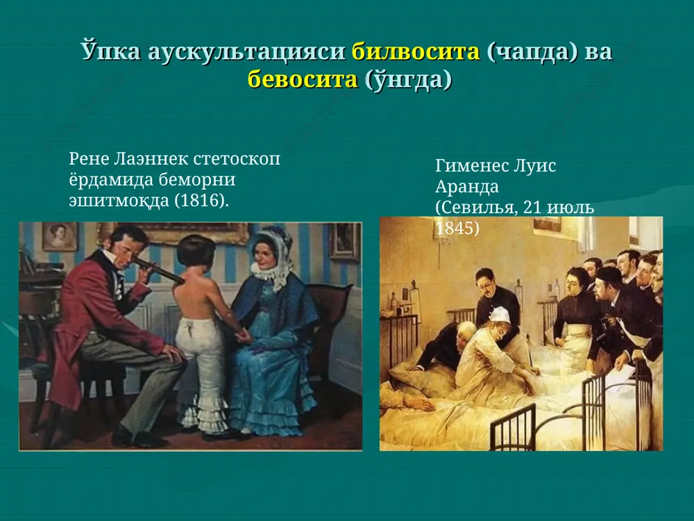 да келиб чиққан «қалин» кўкрак қафасида кузатилади (семизликда ва спортсменларда) везикуляр нафаснинг сусайиши юзаки нафасда ҳам кузатилади. бунда альвеолаларнинг тўлиқ очилмаслиги ва альвеола деворлари таранглигининг камайиши туфайли юзага келади . везикуляр нафаснинг патологик сусайиши қўйидагиларда кузатилади: : 1 . нафас йўллари торайишида ( ҳиқилдоқ , трахея ва бронхлар) . нафас йўлларининг қисман бирор бир ҳосила ёрдамида тиқилиши (ўсма, шиллиқ, ёт жисм, балғам ) ёки уларнинг ташқаридан қисилиши (лимфа тугунларининг катталашуви, ўсма ва чандиқлар ) . бундай ҳолларда везикуляр нафаснинг сусайиши ҳаво оқимининг камайиши туфайли альвеолалар деворининг тўлиқ ва таранг очилмаслиги туфайли юзага келади. ҳиқилдоқ ва трахея торайганда везикуляр нафас ҳар иккала томондан бир хил сусаяди. маълум бир соҳадаги бронх торайганда эса везикуляр нафас айнан ўша бронх аэрация қиладиган жойда сусаяди. бронхнинг тўлиқ обтурациясида эса ўша жойда нафас умуман эшитилмайди. везикуляр нафаснинг патологик сусайиши 2. ўпкада соғлом тўқима орасида тарқоқ майда зичлашган ўчоқларнинг пайдо бўлишида ҳам везикуляр нафас сусайиши мумкин. бунда …