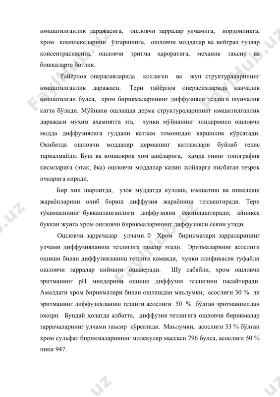 чи бирикмаларининг диффузиясини нормаллаштириш учун пикеллашдан сўнг тери тўқимасининг нордонлиги рн = 4,5 - 5,5 ; мўйна териларининг энг кулай нордонлик микдори рн = 3-3,5 оралигида булиши керак. хром комплексларининг ўзгариши. ошлаш жараёнида хром комплексларининг ўзгариши, ошловчи хром бирикмаларининг диффузияланиш тезлигига катта таъсир кўрсатади. бир хил консентрасия ва рн кийматда, ошлашда ишлатилган ва ишлатилмаган хром эритмаларининг диффузияси турлича эканлиги, яъни ишлатилган эритма диффузиясининг тезлиги жуда секинлиги тажрибада аникланган. ишлатилган эритмаларда хром комплексларнинг улчами анча катта бўлади, чунки улар ошловчи эритмада бўлган оқсилларнинг гидролиз маҳсулотлари билан богланади. ошловчи моддалар консентрасияси ва эритма ҳарорати. ошловчи моддаларни консентрасияси ва эритма ҳароратини ошириш билан диффузия тезлиги ошади. механик таъсир. тери тўқимасини барабанда ёки бошқа аппаратда ошловчи моддалар билан ошлашда, уларнинг диффузияси тезлашади. бунда сабаб, механик таъсир ёрдамида эритманинг консентрасияси бу аппаратлар сигими буйлаб текис таъминланади. фойдаланилган адабиётлар: 1. и.п.страхов и др. "химия и технология кожи и меха" м.1985г легпромбытиздат, 495 с.