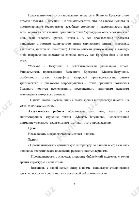 нса. количество публикаций о ней достигло сотен, включая несколько книг; поездки из москвы в петушки и обратно в день рождения ерофеева стали популярным молодежным ритуалом и основой художественных акций. не случайно именно герои «петушков» стали «прототипами» для одного из немногих в россии памятника литературным героям (наряду с памятниками чижику-пыжику в петербурге и остапу бендеру в москве): я имею в виду двойной памятник веничке и его возлюбленной, поставленный в 1998 году в. кузнецовым и с. манцелевым соответственно на курском вокзале и на петушинском перроне (в 2000-м обе части были перенесены на площадь борьбы в москве). по сути дела, эта поэма и ее автор стали символом русского андеграунда 1970-х — причем таким символом, который не столько идеализировал явление, сколько представлял его обаятельным и отвратительным одновременно. ерофеев венедикт васильевич родился 24 октября 1938 года на кольском полуострове, за полярным кругом, в городе заполярье. с самого детства он “не хотел ,как все”, и эта …