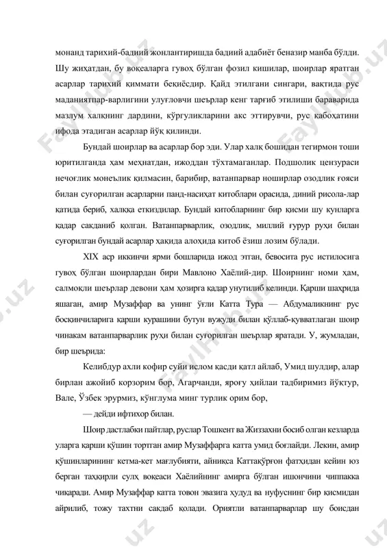 ил кишилар, шоирлар яратган асарлар тарихий қиммати беқиёсдир. қайд этилгани сингари, вақтида рус маданиятпар-варлигини улуғловчи шеърлар кенг тарғиб этилиши бараварида мазлум халқнинг дардини, кўргуликларини акс эттирувчи, рус қабоҳатини ифода этадиган асарлар йўқ қилинди. бундай шоирлар ва асарлар бор эди. улар халқ бошидан тегирмон тоши юритилганда ҳам меҳнатдан, ижоддан тўхтамаганлар. подшолик цензураси нечоғлик монеълик қилмасин, барибир, ватанпарвар ноширлар озодлик ғояси билан суғорилган асарларни панд-насиҳат китоблари орасида, диний рисола-лар қатида бериб, халққа еткиздилар. бундай китобларнинг бир қисми шу кунларга қадар сакданиб қолган. ватанпарварлик, озодлик, миллий ғурур руҳи билан суғорилган бундай асарлар ҳақида алоҳида китоб ёзиш лозим бўлади. xix аср иккинчи ярми бошларида ижод этган, бевосита рус истилосига гувоҳ бўлган шоирлардан бири мавлоно хаёлий-дир. шоирнинг номи ҳам, салмоқли шеърлар девони ҳам ҳозирга қадар унутилиб келинди. қарши шаҳрида яшаган, амир музаффар ва унинг ўғли катта тура — абдумаликнинг рус босқинчиларига қарши курашини бутун вужуди билан қўллаб-қувватлаган шоир чинакам ватанпарварлик руҳи билан суғорилган шеърлар яратади. …