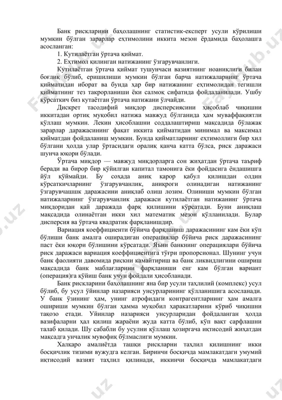 ишлар ва бошқа сабаблар бўлиши мумкин. банклар ва банкирлар бошқа кредиторларга нисбатан рискдан кўп ҳимояланувчи ёки қочувҳи бўлишлиги керак. бунинг сабаби шундаки, банк бошқа кредиторларга нисбатан ўз маблағи билан емас, балки жалб қилинган маблағлар, яъни жисмоний, ҳуқуқий шахсларнинг вақтинча банкда турган маблағлари билан ишлайдилар. банкнинг кредит бериш қобилияти у жалб қилган ресурсларга боғлиқ бўлади. банк ўз навбатида бу жалб қилинган маблағларни талаб қилинган вақтда мижозга қайтариб бериш имкониятига ега бўлиши лозим. кредит рискнинг юқори бўлиши банк томонидан пул бозорига мурожаат қилиш ва унинг маблағларидан фойдаланишда еҳтиёткор бўлишèга даъват қилади. кредит рискларини таҳлил қилиш нафақат қарз олувчининг молиявий ҳолатини ўрганиш, шунингдек банкнинг ички фаолиятини яхшилаш учун зарур ахборотлар йиғиш имкониятини яратади. кредитларни риск бўйича жиҳатларга бўлиш, уларни минималлаштириш йўлларини ишлаб чиқиш, банк манфаатларини ҳимоя қилиш кредит рискларини камайтиришга асос бўлиши мумкин. кредит рискларнинг вужудга келишининг асосий сабаблари кредитларнинг бир соҳа, бир тармоққа кўп ажратилиши, бир қарздорга тўғри келувчи рискка риоя қилмаслик …