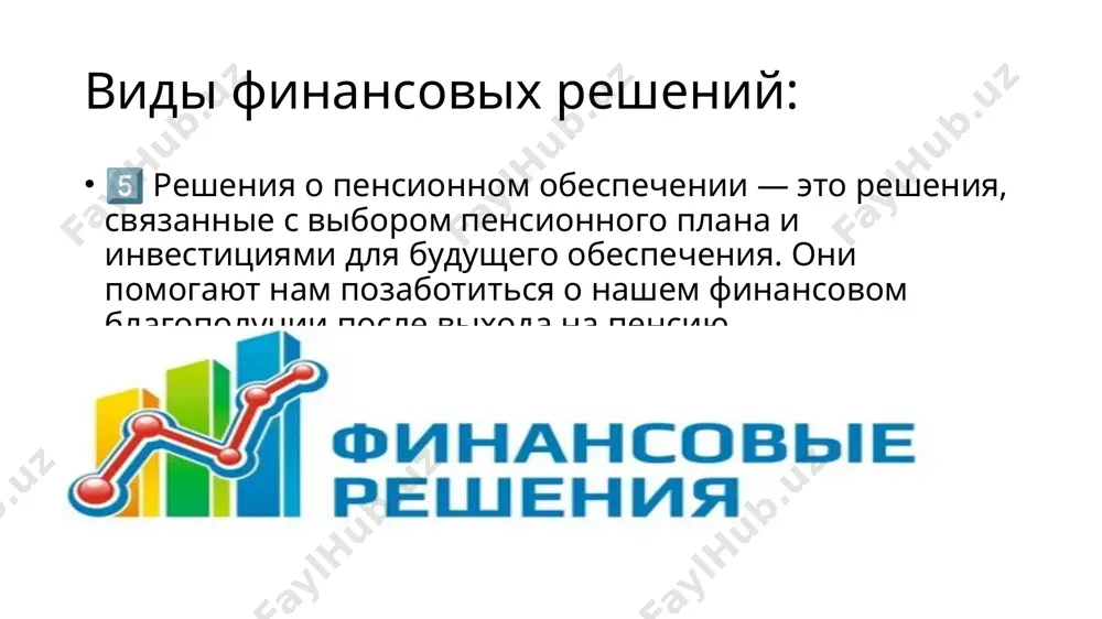 рмин «краткосрочное кредитование на пополнение оборотных средств». краткосрочными ссудами считаются такие, срок возврата которых не выходит за пределы одного года. различают следующие краткосрочные ссуды: банковский овердрафт, вексель, коммерческий или товарный кредит. банковский овердрафт (от англ. оverdraft — списание средств сверх имеющегося остатка, больше чем есть в наличии в текущий момент). как правило, овердрафт — наиболее дешевая форма кредита, величина процентов по нему не превышает 1—2% базисной учетной ставки банка. вексель (от нем. wechsel — обмен, размен) — ценная бумага, удостоверяющая ничем не обусловленное обязательство векселедателя коммерческий или товарный кредит — приобретение товаров или услуг с отсрочкой платежа. это кредит, который предоставляют контрагенты компании (поставщики продукции или услуг). могут предлагаться скидки в цене за ускоренную оплату или гибкие цены, увязанные со сроком платежа. это позволяет определить платность такого источника финансирования для компании. в упрощенном виде часто такие источники финансирования, используемые на постоянной основе, рассматриваются как «условно бесплатные». этапы принятия финансовых решений. …