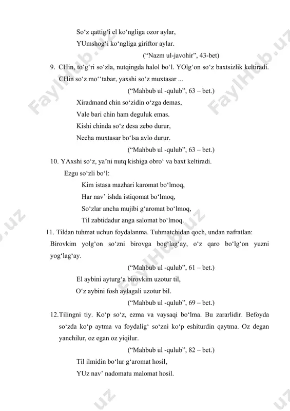 nga omonatdur. gar ani o‘zga erga naql etsang, ul omonatga bu xiyonatdur. (“arbain”, 57-bet) 15. gapirganda qaytariqlardan qoch, chunki ular fikrining ta’sirini susaytiradi: bir deganni ikki demak xush emas, so‘z chu takror topdi dilkash emas. nutq odobiga qo‘yilgan ushbu talablar nutq me’yorlari sifatida asrdan – asrga o‘tib kelayotir. har bir davrning o‘ziga xos xususiyatlarini mujassam etayotir. demak, kishilar azal – azaldan to‘g‘ri ta’sirchan, chiroyli, jozibali, yaxshi gapirishga intilib kelganlar. notiqlik san’atiga nazar tashlar ekanmiz, u eramizdan avvalgi v asrda yunonistonda shakllanganiga shohid bo‘lamiz. notiqlik san’atining etuk namoyondalari etishib chiqdi. davlat ishlarini boshqarishni istagan har bir kishi uchun chiroyli so‘zlash san’ati majburiy bir ehtiyojga aylandi. notiqlik san’atining yirik vakili tsitsironning ta’kidlashicha, dunyo ikkita san’at mavjud: harbiy va notiqlik. plutarx ham bu san’atni hayotiy zaruriyat deb biladi. aristotelning “riterika” kitobi uch kitobdan iborat bo‘lib birinchi va ikkinchi kitoblari chiroyli so‘zlash, tinglovchini ishontirish metodlari haqida fikr va mulohazalardan iboratdir. uchinchi kitob esa mantiqqa …