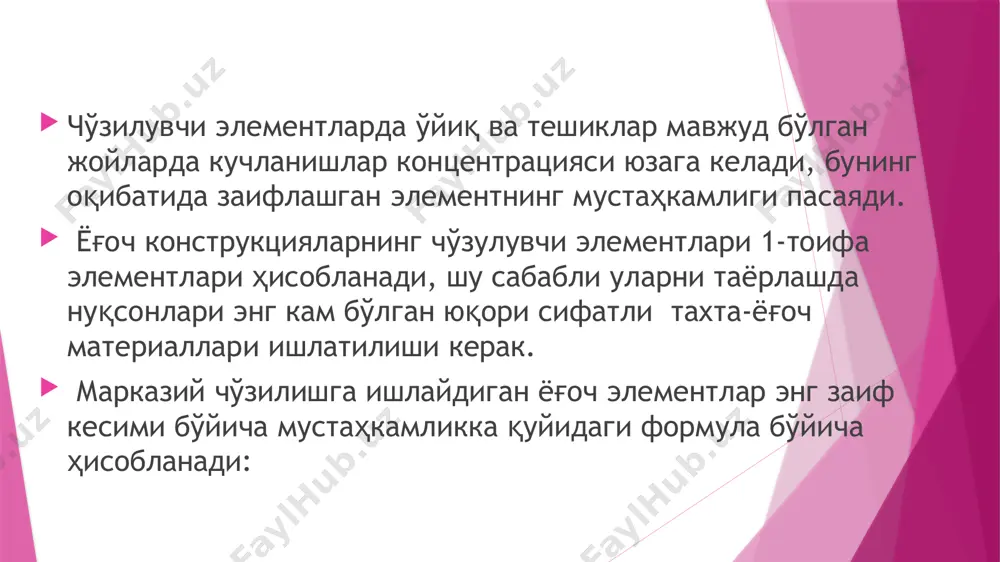 чўзилувчи ва сиқилувчи элементлар ҳисоби - Page 5