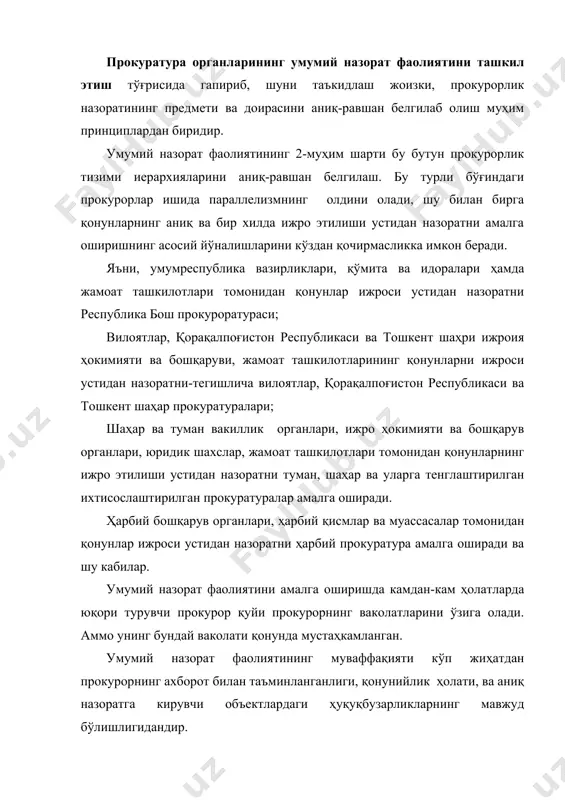 аштиришга боғлиқ.. умумий назоратнинг "қамраб бўлмаслиги"га қарамасдан, прокурорлар ўткир йўналишда иш олиб боришлари керак. умумий назорат прокурор фаолиятининг бир йўналиши сифатида ўзига хос хусусияти бор. яъни, умумий назоратда муваффақият кўп жиҳатдан прокурорнинг шахсий ташаббусига боғлиқ.. шунингдек, текширув ўтказиш объектини аниқлаш муҳимдир. бунда "анчадан бери борилмаган жой" эмас, балки қонун бузилаётган давлат ва меҳнат интизоми нохуш ҳолатда бўлган объектлар танланиши керак. текширувлар ўтказишда ишни шундай ташкил қилиш керакки, бунда нафақат қонун бузилишлари, балки уларга шароит яратган сабабларни ҳам аниқлаш лозим. бунда прокурорга жалб қилинган мутахассислар ёрдам беради. умумий назорат соҳасидаги янги қонунчилик билан, айниқса, туман ва шаҳар бўғини прокурорларини ўз вақтида ҳамда тўлиқ таништириш муҳим аҳамиятга эга. бу асосан юқори турувчи прокурорлар томонидан ўтказиладиган семинар машғулотларида амалга оширилади. ушбу жараёнда янги қабул қилинган қонун ва қонун ости ҳужжатларининг нисбати мураккаб меъёрларига тушунтириш (шарҳ) берилади. бу иш фаолроқ ўтказилиши керак негаки, ҳозирги вақтда амал қилувчи қонунчилик, жумладан хўжалик, тижорат, тадбиркорлик ҳуқуқи соҳаларидаги …