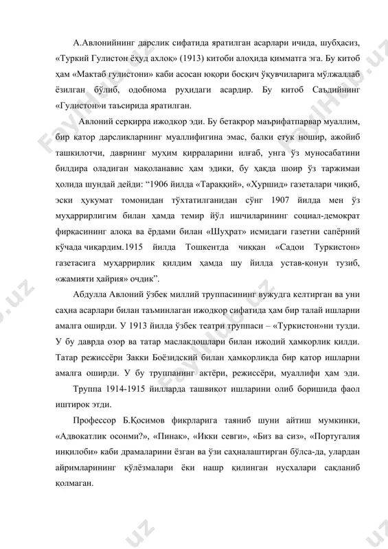 н бошлайди. сенинг исминг бу дунёда муқаддасдур, ҳар ким сенинг қадринг билмас ақли пастдур. сенинг туйғунг юракларга савдо солур, сенинг дардинг бошқа дардни тортиб олур. а.авлонийнинг 20-йилларда яратган бир қатор асарларида маърифатни улуғловчи фикрлар устувор турганлигининг гувоҳи бўламиз. у яратган асарлар, шубҳасиз, янги давр адабиётининг гўзал намуналари сифатида ёшлар учун ибрат мактаби бўлғусидир. адабиётлар: 1. аваз ўтар ўғли. «девон». т, 1976 йил. 2. ю.юсупов «аваз». т, 1954 йил. 3. ю.юсупов «хоразм шоирлари». т, 1967 йил. 4. в.мирзаев «аваз ўтар ўғли. ҳаёти ва ижоди». т, 1961 йил. 5. «аваз». сайланма. т, 1984 йил. 6. «айёмий». сайланма. т, 1984 йил. 7. н.қобулов, в.мўминова, и.ҳаққулов «аваз ва унинг адабий муҳити». т, 1987 йил. 8. б.қосимов «излай-излай топганим…». т, 1983 йил. 9.с.сиёев «аваз». роман. т, 1987 йил. 10. www.ziyonet.uz