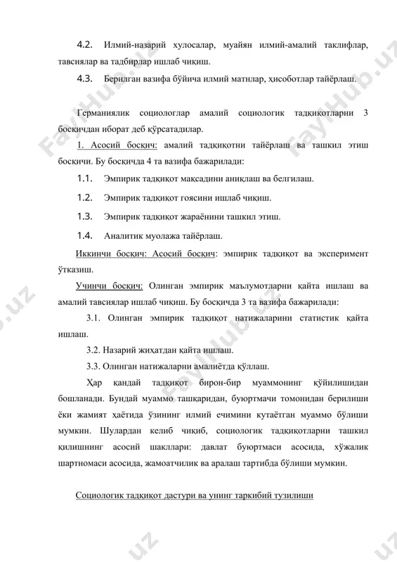 т буюртмачи ва бажарувчилар ўртасидаги муносабат ўзаро келишиб олинади. тадқиқот учун сарф қилинадиган харажатлар: молиявий меҳнат ресурслари ҳисоблаб чиқилади. социологик тадқиқот мақсади турлича бўлиши мумкин. масалан, муайян ишлаб чиқариш корхонасида меҳнат унумдорлигини кўтариш муаммосини социологик тадқиқот қилиш зарур бўлса, бунда асосий мақсад меҳнат унумдорлиги пастлигининг асосий сабабларини аниқлаш, мавжуд яширин иқтисодий имкониятларни қидириб топиш ва мавжуд шарт-шароитни ўзгартиришдан иборат. тадкикотобъекти ва предмети. тадқиқот предмети мавжуд социологик муаммонинг асосий масалаларидан бири ҳисобланади. бир хил муаммоли ҳолатда ягона эмпирик тадқиқот объекти бўйича тадқиқот предмети бўладиган бир неча йўналишлар бўлиши мумкин. бошқача қилиб айтганда, тадқиқот предмети шаклланганда, мавжуд муаммони ечиш йўллари бўйича илмий фараз тузилади, шу билан бирга, социологик тадқиқот ўтказиш усуллари ва шаклларига таъриф берилади. социологик тадқиқот объекти деганда, социологик йўналтирилган ижтимоий ҳодиса, жараён ва тузилмалар тушунилади. ҳар қандай социологик тадқиқот объекти тизимли хусусиятига, асосан вақт, маконий имконият ва миқдорий ўлчов чегарасига эга бўлади. эмпирик социологик тадқиқот дастурининг назарий-услубий даражасида тадқиқот объектини …