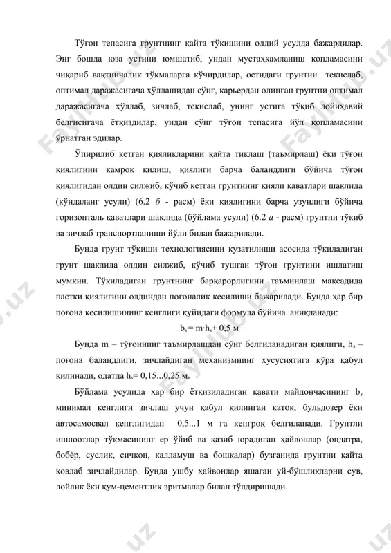 учун кўпинча сув омборидан сувни қисман ёки тўлиқ чиқарилиши зарур, бу электр қувватини ишлаб чиқарилиши, суғорилиши, сув таъминоти ва бошқа сув хўжалиги эҳтиёжларига салбий таъсир кўрсатади. сув остида таъмирлаш ишларини ўтказилишида понтон тизимига, кўчирилиши, ўлчаш ва қияликга тошларни чиқарилиши воситаларига эга бўлган сузиб ҳаракат этувчи платформани йиғадилар (монтаж қиладилар). футшток-рейкаси ёрдамида чуқурликларни ўлчаб аниқлашдан сўнг, олдиндан бўлакларига бўлинган ҳолда емирилиши, бузилиши зонаси ҳажмини аниқлашади. бундан сўнг таъмирлаш ишларини бажарилишига киришади. таъмирлашга керак бўлган материалларини баржа билан етказадилар. тўкилма қалинлигини ҳисобий тош диаметрнинг 2,5...3 қаватларидан кам бўлмаган ўлчамида қабул қиладилар ва унинг қалинлигини платформадан вертикал (тик) тушириладиган футшток-рейкаси ёрдамида текширадилар. таъмирлаш учун тошни туби очиладиган шаландалардан, ўзи юкларини ағдарувчи баржалардан, қирғоқлардаги ёки сузувчи кранларини ишлатадиган ўзи юкларни туширувчи контейнерлардан, кўп жағли грейфер билан кранлар ёрдамида, тошни қирғоқдан, сузувчи пирслардан ёки мустаҳкам қалин муздан итариб туширадиган бульдозерлар, автосамосвалларни ишлатиб тўкиб борадилар. тош тўкиши усулини техник иқтисодий ва техникавий имконияти асосида танлаб ишлатадилар. …