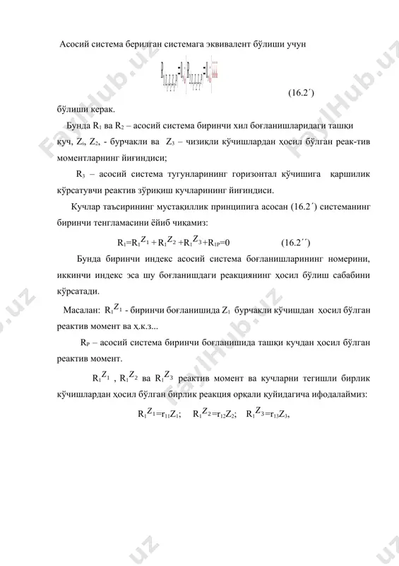 – ёрдамчи реакциялар дейилади. бир оралиқли статик ноаниқ балкалардаги куч ва кинематик таъсирлар. бирлик эпюраларини чизиш. юқорида кўрсатилган асосий система бир томони қистирилган, икинчи таянчи шарнирли ёки икки томони қистирилган элементлардан ташкил топган. қуйида биз шундай элементларни ҳар хил ташқи таъсир ҳолатларини (танлаб) кўрамиз. бу элементлар учун эгувчи момент эпюралари ва таянч реакциялари куч усулида топилади. а) бир таянчи қистирилган иккинчи таянчи шарнирли балка (17.1-расм). куч усулида каноник тенглама х111+1m=0 (17.1) бирлик кўчиш 11= 11= шу балкага ҳар хил ташқи таъсирларни кўрамиз: 1) текис терилган юк (17.2-расм) (17.1) тенгламани ечиб номаълумини топамиз: а таянчнинг реакцияси ra+rb-q=0, ra=q-rb= таянчнинг моменти йиғиқ куч р билан юкланиш u+v=l бўлса, v=-u. (17.1)тенгламадан а таянчнинг моменти . 2) қистирилган таянч катталикка кўчсин (17.4 –расм) 7.4 - расм озод ҳад 1= бўлади. (17.1) тенгламадан 4) қистирилган таянч бурчакка бурилсин (17.5 -расм). 1=-; x1=rb= таянч моменти ма= 5) иссиқликнинг таъсири (17.6-расм) 6) икки таянчи қистирилган балка (17.7 …