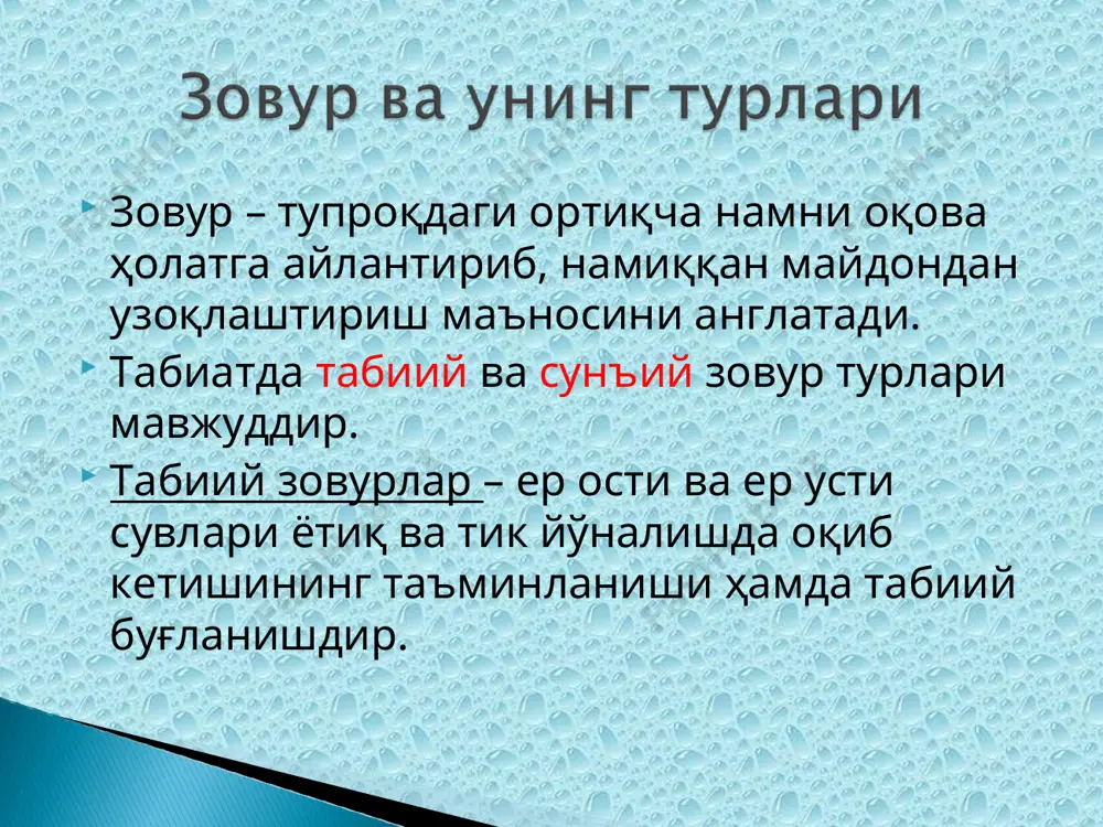 зовур. тик зовурлар, қўлланиш шартлари ва таркиби - Page 3