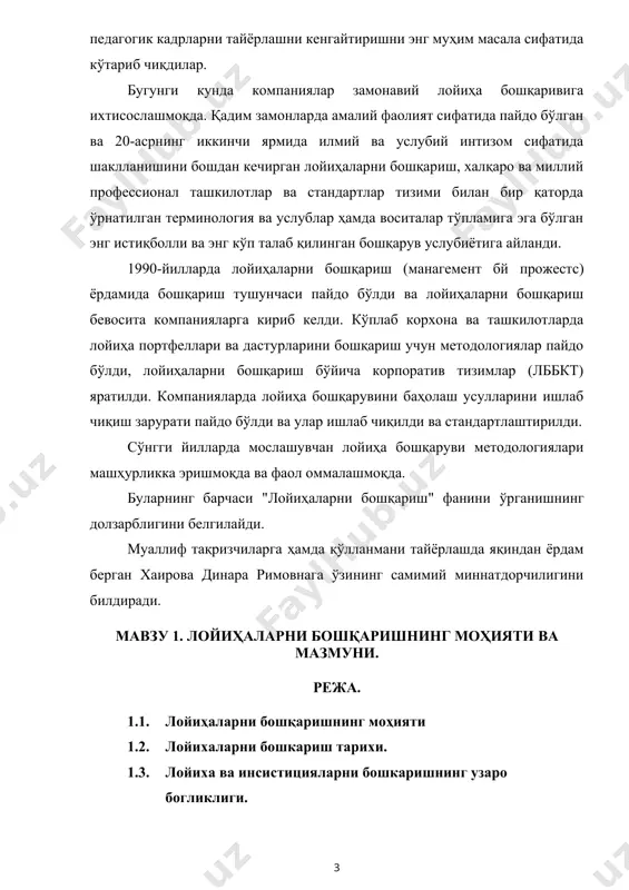 ба эмас, балки даврий фаолият. кетма-кет ишлаб чиқариш олдиндан белгиланган муддатга эга эмас ва талабнинг мавжудлиги ва ҳажмига боғлиқ. талаб ёъқолганда, ишлаб чиқариш жараёни тугайди. соф ишлаб чиқариш айланиши лойиҳалар эмас. бироқ охирги пайтларда дизайн ёндашуви доимо ишлаб чиқаришга ёъналтирилган жараёнларга тобора кўпроқ қўлланилмоқда. мисол учун, муайян даврда ишлаб чиқариш ҳажмини белгиланган бюджетга асосан ошириш ёки шартнома бўйича этказиб бериш муддатлари мавжуд бўлган баъзи буюртмаларни бажариш. лойиҳанинг якуний натижасини олиш учун қанча вақт керак бўлса, лойиҳа тизими сифатида лойиҳа мавжуд. лойиҳанинг контсептсияси фирма ёки корхона концепциясига зид келмайди ва унга тўлиқ мос келади. бундан ташқари, лойиҳа кўпинча компаниянинг фаолиятининг асосий шакли бўлади. мутахассиснинг ўзига хос вазифасига қараб, ҳар бири мавжуд бўлиш ҳуқуқига эга бўлган "лойиҳа" атамасининг бир қанча таърифлари мавжуд. энг умумий шаклдаги лойиҳа (ингл.прожеcт) - "масалан, катта корхона, масалан, ўйланадиган ёки режалаштирилган нарса" (wебстер изоҳли луғати). мунтазам (тизимли) ёндашув нуқтаи назаридан, лойиҳа дастлабки ҳолатдан сўнгги ҳолатга ўтиш жараёни деб …