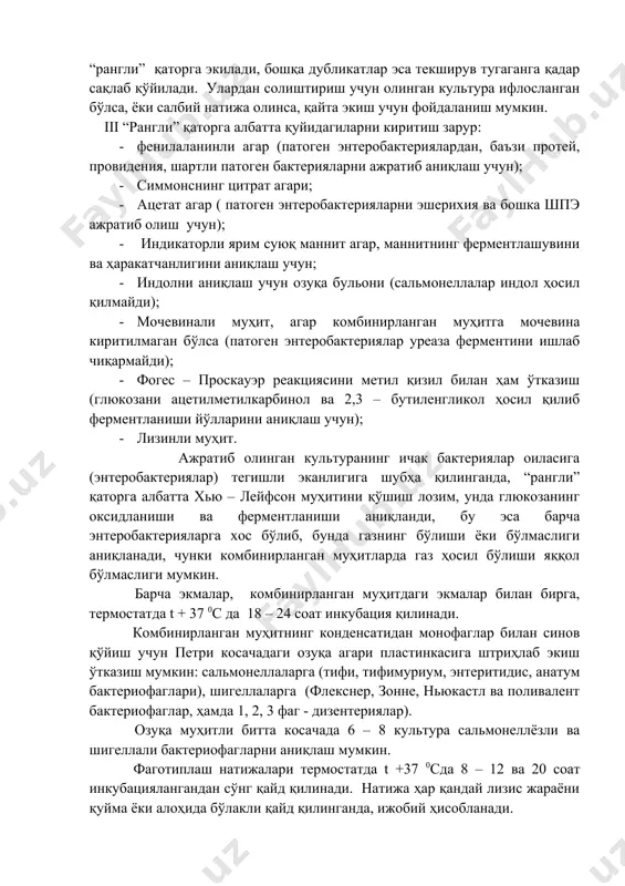 инг ўзгариши: глюкозанинг газли ёки газсизлиги, олтингугурт водороднинг ҳосил бўлиши, қиялаштирилган юза рангининг ўзгармаслиги), ойначада поливалент авсде сальмонеллёз зардоби билан таҳминий агглютинация реакциясини қўйилади, бунда манфий реакция ҳосил бўлса кам учровчи гуруҳларнинг агглютинацияловчи салмонеллёз зардоблари билан реакция қўйилади. қорин тифи культурасига шубҳа қилинганда бирламчи ижобий жавоб берилади. комбинирланган муҳитдан – 3 қандли агардан, клиглер муҳитидан, ёки мочевинали рессель муҳитидан – битта пробиркадан “рангли” қаторга экилади, бошқа дубликатлар эса текширув тугаганга қадар сақлаб қўйилади. улардан солиштириш учун олинган культура ифлосланган бўлса, ёки салбий натижа олинса, қайта экиш учун фойдаланиш мумкин. iii “рангли” қаторга албатта қуйидагиларни киритиш зарур: · фенилаланинли агар (патоген энтеробактериялардан, баъзи протей, провидения, шартли патоген бактерияларни ажратиб аниқлаш учун); · симмонснинг цитрат агари; · ацетат агар ( патоген энтеробактерияларни эшерихия ва бошка шпэ ажратиб олиш учун); · индикаторли ярим суюқ маннит агар, маннитнинг ферментлашувини ва ҳаракатчанлигини аниқлаш учун; · индолни аниқлаш учун озуқа бульони (сальмонеллалар индол ҳосил қилмайди); · …