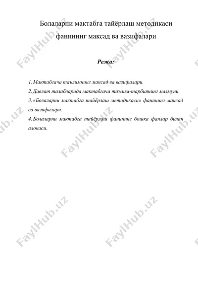болаларни мактабга тайёрлаш методикаси фанининг максад ва вазифалари — DOCX
