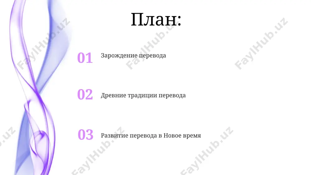 анизм гуманистический подход к переводу подчёркивал не дословное воспроизведение, а передачу смысла и стиля оригинала, что способствовало развитию новых переводческих техник и принципов, таких как адаптация и интерпретация. в эпоху возрождения (xiv-xvi вв.) возрос интерес к классической литературе древней греции и рима, что стимулировало массовый перевод античных текстов на европейские языки, включая латынь и новые национальные языки. xvii-xviii века: научная революция и просвещение переводческая деятельность в этот период стала более профессионализированной, появились первые учебники перевода и специализированные словари, насчитывающие до 50 000 словарных статей в крупных изданиях. просвещение способствовало появлению новых жанров перевода, таких как философские трактаты и публицистика, с объёмом переводов, превышающим 10000 печатных изданий в некоторых европейских странах. средневековье и религиозные переводы более 70% всех рукописных переводов средневековья были религиозного характера, включая переводы богослужебных текстов, житий святых и комментариев к священному писанию, что отражает доминирующую роль религии в жизни общества. в средневековье латинская вульгата, перевод библии иеронима, стала …