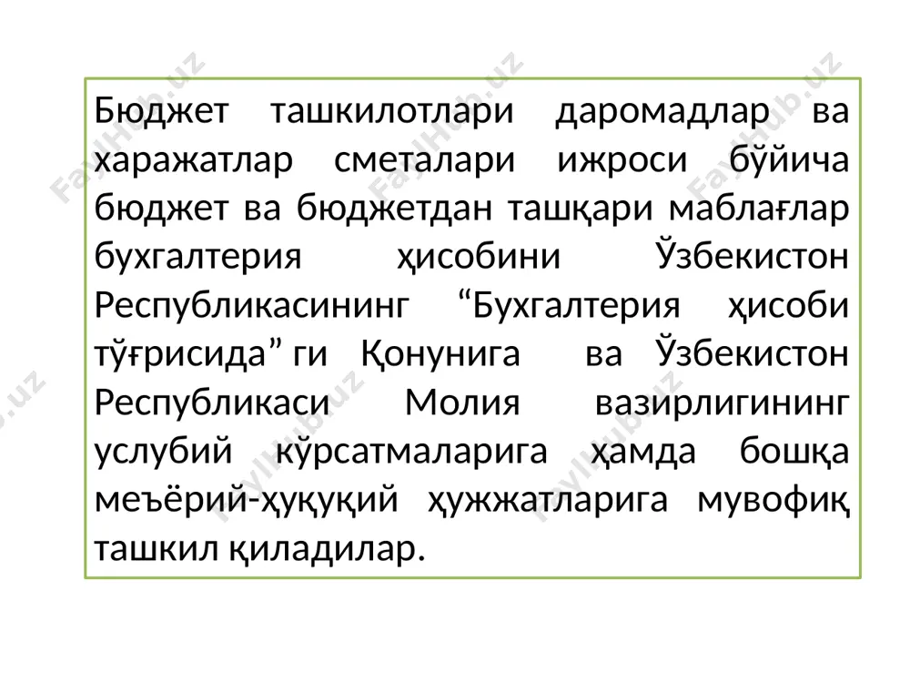 ағларини, шунингдек, бюджетдан ташқари маблағларни харажатлар сметасида кўзда тутилган муайян мақсадларга тўғри сарфланиши, шунингдек, пул маблағлари ва моддий қимматликларнинг бутлиги устидан мунтазам назорат қилиш; тизимига кирувчи ташкилотларда бухгалтерия ҳисобини қонунчилик талабларига мувофиқ юритилишини назорат қилиш; ташкилотда ходимларнинг иш ҳақларини шунингдек, таълим муассасаларида талабаларнинг стипендияларини белгиланган тартибда ҳамда ўз вақтида ҳисоблаб чиқиш; пул маблағлари, ҳисоб-китоблар ва моддий қимматликлар, шунингдек, бошқа активларни ва мажбуриятларни инвентаризация қилишда қатнашиш, инвентаризация натижаларини ўз вақтида ва тўғри расмийлаштириш ҳамда уларни бухгалтерия ҳисобида акс эттириш; бош ҳисобчининг асосий вазифалари: моддий жавобгар шахсларга уларнинг жавобгарлигида турган моддий қимматликларнинг бутлигини сақлаш ва ҳисобини олиб бориш юзасидан тушунтириш ишларини ўтказиш; моддий қимматликларни олиш учун берилган ишончномаларни ҳисобини юритиш ва улардан тўғри фойдаланилишини назорат қилиш; молиявий ҳисоботларни белгиланган муддатларда тузиш ва топшириш; ташкилот раҳбари тасдиқлаши учун харажат сметаларини ва уларга илова қилинадиган ҳисоб-китобларни тузиш асосий воситалар ҳамда бошқа моддий қимматликларни уларнинг сақланиш ва фойдаланиш жойларида бутлигини мунтазам назорат қилиш; смета ижроси …