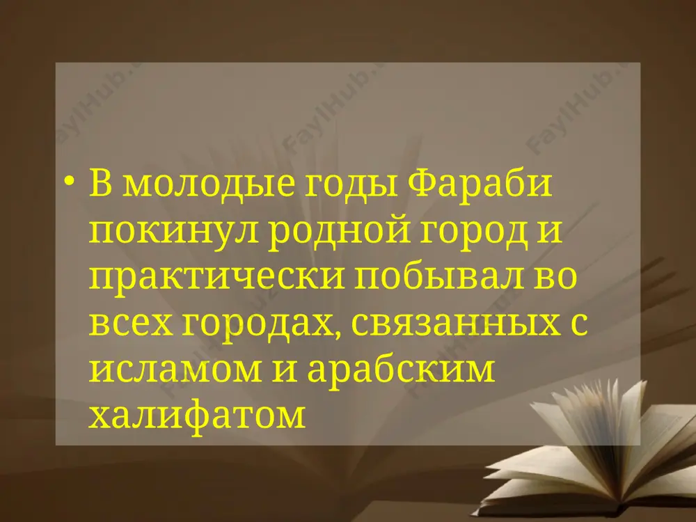 аль - фараби - Page 5