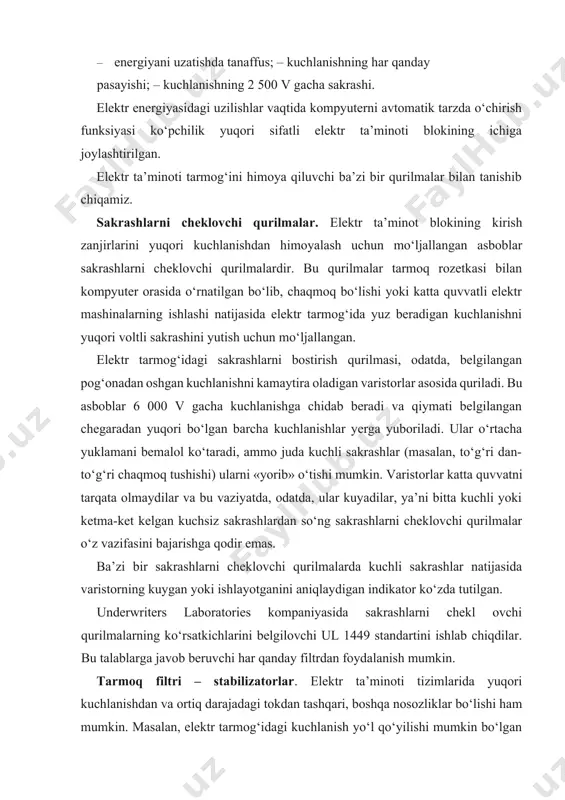 al va tebranishlardan tarmoq filtri, ya’ni stabilizatorlar yorda mida xalos qilish mumkin (4-rasm). tarmoq filtrining texnik ko‘rsatkichl ari quyida keltirilgan: · yuklama quvvatining yig‘indisi – 2,2 kw; · yuklamaning nominal toki – 10 a; · cheklovchi ko‘tara oladigan xalal 4-rasm. tarmoq filtri. toki – 2,5 ka dan kam emas; · maksimal yutiluvchi energiya – 150 j; · 100 a tokidagi xalallarga kuchlanishning chegaralangan darajasi – 700 v. bu turdagi qurilmalarda elektr kuchlanishni filtrlash va barqarorlashtirish bajariladi, tokning va kuchlanashning o‘zgarishi bostiriladi – bir so‘z bilan aytganda ular kompyuter va elektr ta’minoti zanjiri orasida buferli kaskad vazifasini bajaradi. filtr-stabilizatorlar yuqorida ko‘rib o‘tilgan sakrashlarni cheklovchi qurilmalarning to‘liq o‘rnini bosadi. bu asboblarning tuzilishi juda murakkab bo‘lib, ularning tarkibiga transformatorlar, kondensatorlar va chiqish kuchlanishining doimiy sathini ushlab turuvchi elementlar kiradi. 3. elektr energiyasi to‘satdan o‘chgan holda energiya bilan ta’minlash qurilmalarni elektr tarmog‘ida kuchlanishning yo‘qolishidan himoyalash uchun ma’lum vaqt ichida tizimning ishga yaroqligini saqlab turadigan …