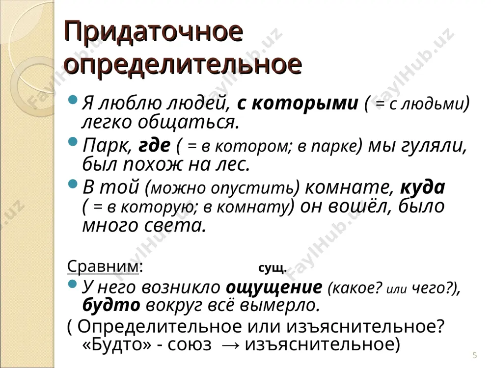 kazatelnogo slova net, to eto drugoy tip pridatochnogo.) soyuznoe slovo: kak, skolko, naskolko soyuz: chto, chtobi * * pridatochnoe obraza deystviya i stepeni ona takaya krasivaya, chto prosto dux zaxvativaet. soyuzi privnosyat v spp svoy ottenok znacheniya: polyana tak pestreet, chto ryabit v glazax. (pridatochnoe o/d i stepeni; soyuz chto – dobavochnoe znachenie sledstviya) dengi spryach tak, chtobi ne nashli. (pridatochnoe o/d i stepeni; soyuz chtobi – dobavochnoe znachenie tseli, jelatelnosti) sravni: dengi spryach, chtobi ne nashli. (net ukazatelnogo slova → pridatochnoe tseli) * pridatochnie prisoedinitelnie kakov vivod iz etogo? kakova otsenka etogo? chto mojno otmetit po povodu etogo? soyuznie slova: chto (v razlichnix formax bez predlogov i s predlogami), otchego, zachem, pochemu. stoyat posle glavnogo, soderjat dobavochnoe soobshenie, otsenku situatsii, vivod, zamechaniya po povodu soobsheniya v glavnoy chasti. on veselo smeyalsya, chto (= eto) vsex vesma poteshalo. ya zdorov, chego (=etogo) i vam jelayu. on opazdival, otchego (= ot …