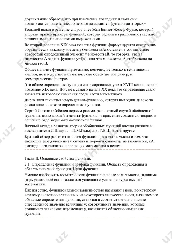 не всегда придерживался вышеуказанного определения. эйлер придает более широкий смысл функции, понимая ее как кривую, начертанную «свободным влечением руки». в «дифференциальном исчислении», вышедшим в свет в 1755 году, эйлер дает общее определение функции: «когда некоторые количества зависят от других таким образом, что при изменении последних и сами они подвергаются изменению, то первые называются функциями вторых». большой вклад в решение споров внес жан батист жозеф фурье, который впервые привел примеры функций, которые заданы на различных участках различными аналитическими выражениями. во второй половине xix века понятие функции формулируется следующим образом: если каждому элементухмножестваапоставлен в соответствие некоторый определенный элемент у множествав, то говорят, что на множестве а задана функция y=f(x), или что множество а отображено на множество в. общее понятие функции применимо, конечно, не только к величинам и числам, но и к другим математическим объектам, например, к геометрическим фигурам. это общее определение функции сформировалось уже в xviii веке и первой половине xix века. …