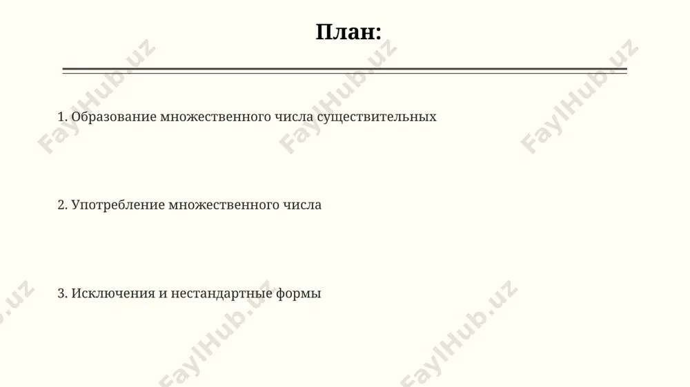 ющиеся на гласную + -y, которые просто добавляют -s, как, например, 11 boys в нью-йорке. некоторые существительные имеют нерегулярное множественное число, например, child – children, man – men, foot – feet. эти исключения, насчитывающие более 100 слов, следует заучивать, обращая внимание на их происхождение и исторические изменения в английском языке. множественное число существительных английского языка образуется чаще всего добавлением окончания -s, например, 2 cats, 5 dogs. однако существительные, оканчивающиеся на -s, -ss, -ch, -sh, -x, -z, образуют множественное число с помощью окончания -es, как, например, 6 buses в лондоне. исключения из правил слова типа "туфля" образуют множественное число с изменением основы: "туфли", в отличие от большинства существительных женского рода на -я. такое изменение характерно для многих слов в русском языке, включая слова, обозначающие предметы одежды. существительные, заимствованные из английского языка (например, "компьютер"), в русском языке могут иметь два варианта множественного числа: "компьютеры" (более распространённый вариант) и "компьютера" (встречаются реже, особенно …