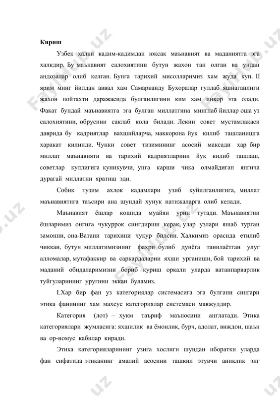 а этиканинг амалий асосини ташкил этувчи аниклик энг мухим томонлари ва элементлари умумлаштирилган холда уз ифодасини топади. этика категориялари ахлокий муносабатларнинг объектив конуниятларини жамият ахлоки хаётини хамма томонлари варанг-баранглигини акс эттиради. уларда кишилар хатти-харакатлари, килик ва хулк атворлари маъкулланиши ёки кораланиши уз аксини топади. ахлок категориялари уз мазмуни жихатидан объективдир. этика категорияларининг купчилиги кутбий, карама-карши характерга эга, чунончи яхшилик ва ёмонлик, адолат ва адолатсизлик каби. хар бир категориянинг узига хос хусусиятлари бор ва унинг билан жамият уртасидаги алоканинг маълум томонларини акс эттиради, илмий билимнинг турли погоналарини ифодалайди. баъзи бир категориялар ахлок сохасини нисбатан жуда кенг камраб олади ва уз мазмунига кура бир мунча умумий хисобланади, бошкалари эса нисбатан тор категориялар булиб, ахлокий муносабатларни шахснинг ички дунёси оркали бир мунча яккол акс эттиради. ii. яхшилик ва ёмонлик ахлокий онгнинг бирмунча умумий тушунчаларига мансуб булиб, ахлоклик ва ахлоксизликнинг маъноси, мазмуни шунингдек фарки хамда хамда карама-каршилигини яхлит бир шаклда ифода этади. инсонлар бу …
