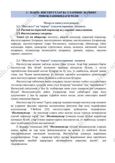 институтлар ва уларнинг жамият ривожланишидаги роли — DOC