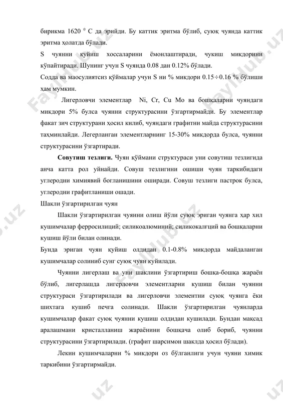 нади. уларга катта талаблар куйилади, яoни мустаҳкамлиги, чузилишга чидамлилиги, пластиклик, урилишга чидамли бўлишлигидадир. машинасозликда қўйма олиш учун уч гурух пўлатлар ишлатилади. асбобсозлик, конструкцион асбобсозлик ва махсус хусусиятли. статик, динамик нагрузка шароитида ишлайдиган деталларни тайёрлашда, яoни машина механизмларини конструкцияси учун кострукцион пўлат ишлатилади. химиявий таркиби буйича конструкцион пўлатлар: кам ва урта углеродли ҳамда легерланган пўлатларга булинади. асбобсозлик пўлатлар асосан қўйма киркиш, асбобларини тайёрлаш учун ишлатилади. химиявий таркиби буйича углеродли ва легирланган (урта ва юқори.) махсус хусусиятли пўлатлар огир шароитда ҳар хил мухитда, катта температура, катта нагрузкада зангламас, кислота ва ишкорга чидаш бера оладиган, кам ейиладиган ва хакозолар бўлиб, улар юқори легерлангандирлар. углеродли пўлатларни маркаси ҳарф ва сонлар билан ифодаланиб 15л, 20л, 25л, 30л, 35, 40, 45, 50, 55л бунда л-қўйма пўлат. 15. 20.25. ….55- пўлат таркибида углеродни % микдорида 100 дан бири. фасон қўймалар учун ишлатиладиган углеродли пўлатлар уч группага: нормал сифатли пўлат, юқори сифатли пўлат ва махсус хусусиятли пўлатлар. пўлат …