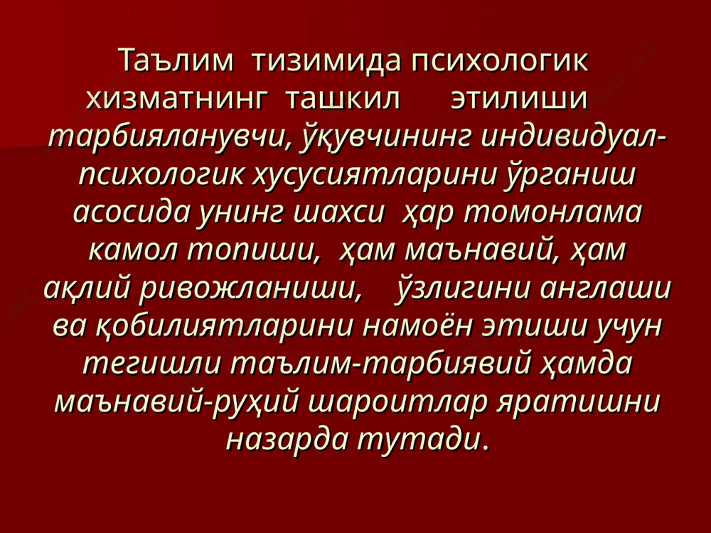 ужжатлар психологик-педагогик ташхисга доир ҳужжатлар психологик профилактикага доир ҳужжатлар психологик коррекция ва ривожлантиришга доир ҳужжатлар. психологик маслаҳатга доир ҳужжатлар касб-ҳунарга йўналтиришга доир ҳужжатлар расмий ва меъёрий ҳужжатлар ўзбекистон республикасининг таълимга, вояга етмаганлар ҳуқуқларини муҳофаза қилишга оид қонун ҳужжатлари, республика президенти ва вазирлар маҳкамасининг қарорлари, фармон ва фармойишлари. ўзбекистон республикаси халқ таълими муассасаларида психологик хизмат тўғрисида низом. ўзбекистон республикасида ўқувчи ёшларни касб-ҳунарга йўналтириш тизимини ривожлантириш концепцияси. меъёрий ҳужжатлар тўплами (буйруқлар, қарорлар, фармойишлар, баённомалар). «мактаб ва ҳаёт» журналининг тўпламлари. ҳисоботлар. тарқатма (дидактик) материаллар тестлар сўров варақалари жавоб варақалари тренинг дастурларига доир турли тарқатма материаллар коррекцион-ривожлантирувчи машғулотларга доир тарқатма материаллар психологик ташхис қилишга доир тарқатма материаллар хонанинг ўқув методик таъминоти психологик-педагогик ташхис методикалари мажмуаси касб-ҳунарга йўналтирувчи ташхис методикалари мажмуаси. коррекцион машғулотлар ўтказиш бўйича услубий қўлланмалар. “психологик саломатлик мактаби” коррекцион машғулотлар тўплами (2002, 2005, 2007 йиллар) 6 ёшли болаларни мактабга тайёрлик даражасини аниқлаш бўйича методикалар тўплами. тренинг машғулотларини ўтказиш бўйича методикалар мажмуаси. иқтидорли ва …